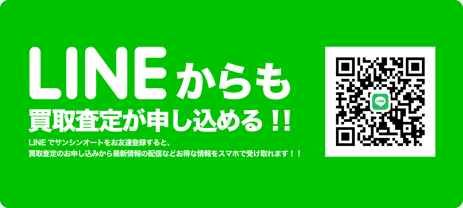 スピード電話査定