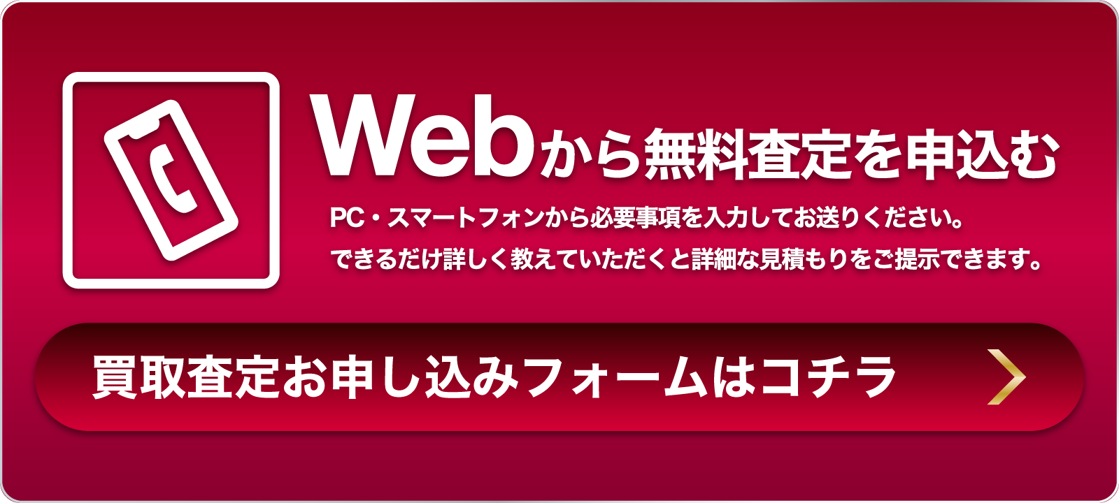 スピード電話査定
