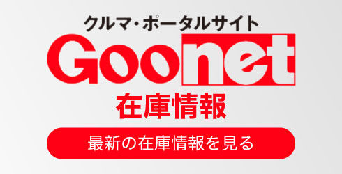 Goo中古者
